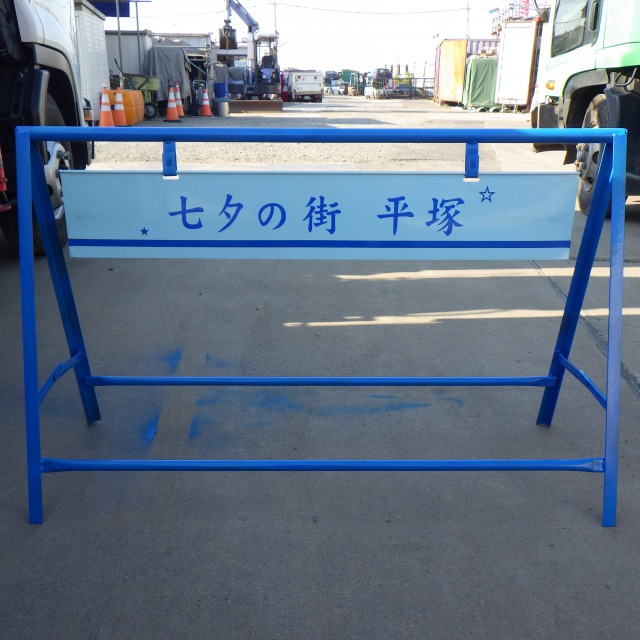 バリケード写真1